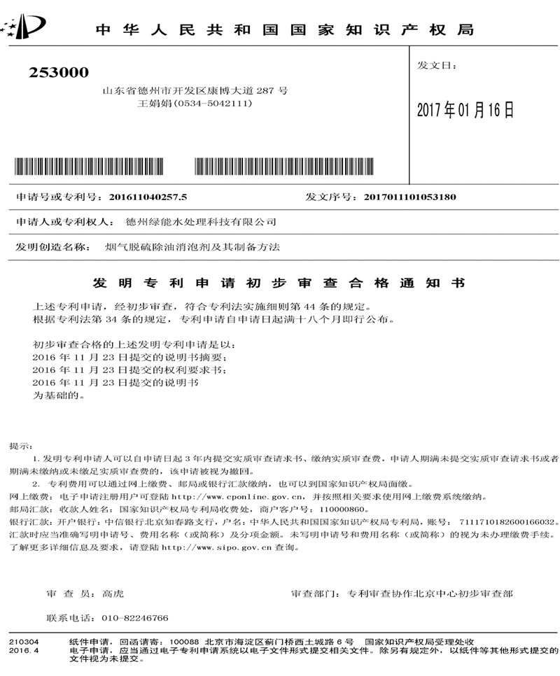 脫硫除油消泡劑專利申請