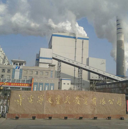 華電寧夏靈武發電有限公司