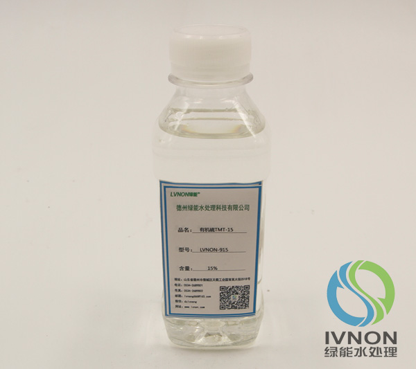 有機硫TMT-15
