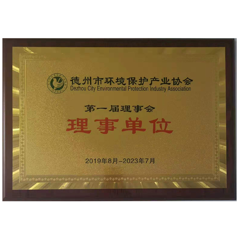 德州市環境保護產業協會理事單位