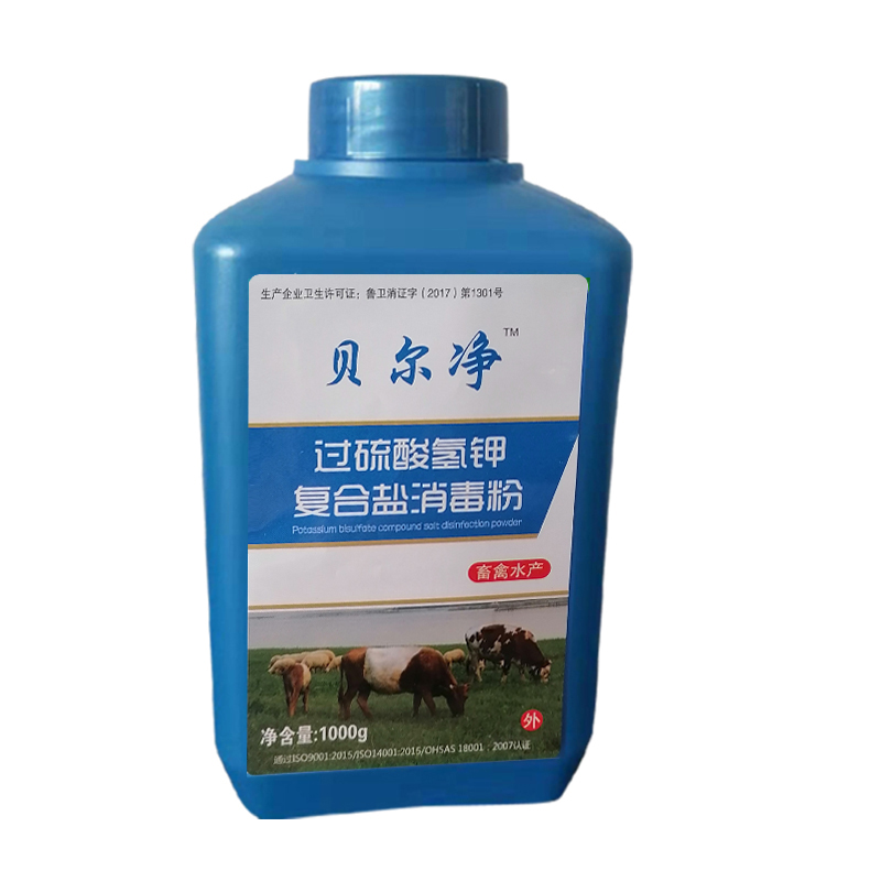 貝爾凈?過硫酸氫鉀復合鹽消毒粉(畜禽水產專用)