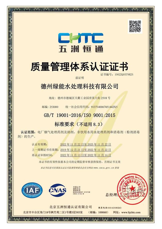 質量管理體系認證證書