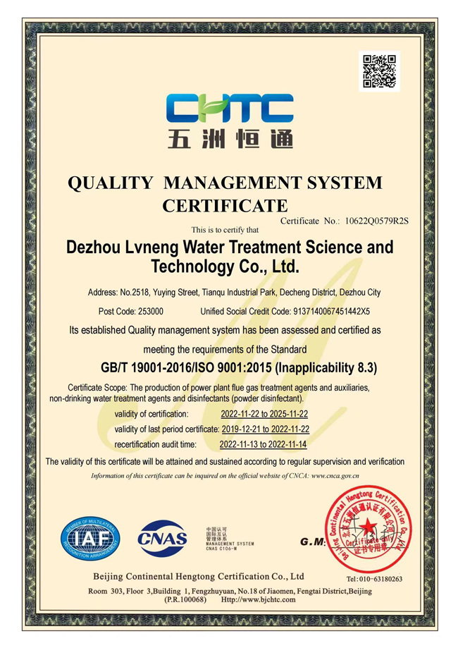 質量管理體系認證證書