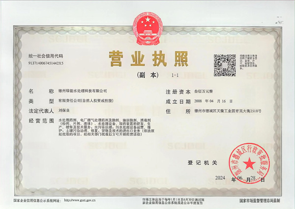 營業執照2024.6.28