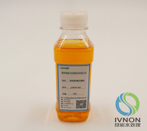 LVNON?807活性溴殺菌滅藻劑