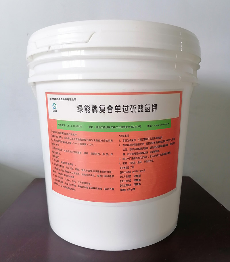 綠能牌復合單過硫酸氫鉀