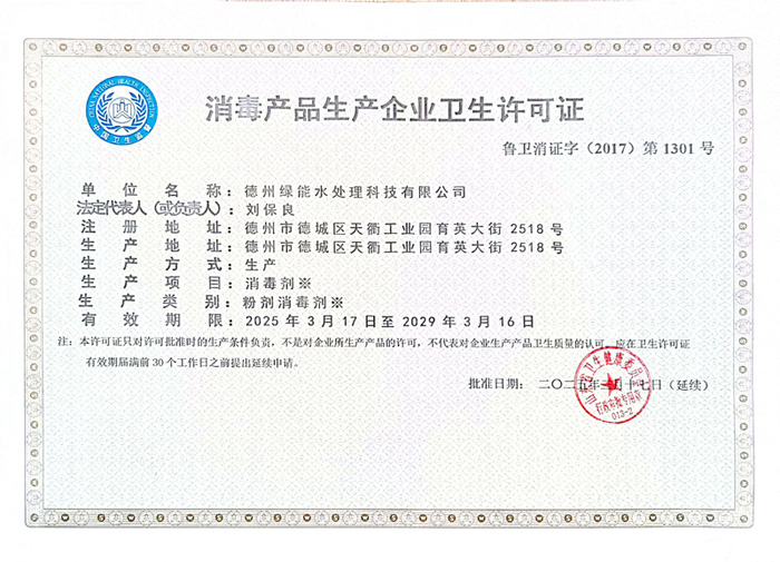 衛生許可證2025.03.29